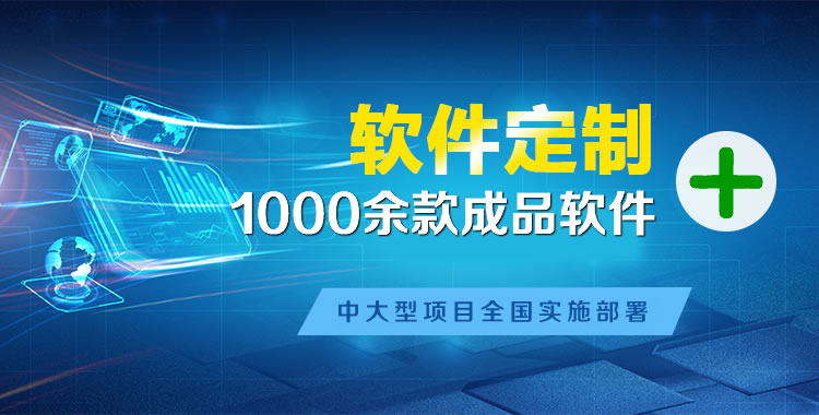 柘城管理系统软件软件开发
